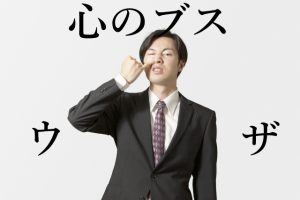 心のブスは復縁出来ない