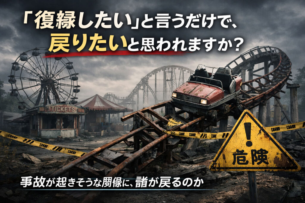 事故が起きそうな遊園地