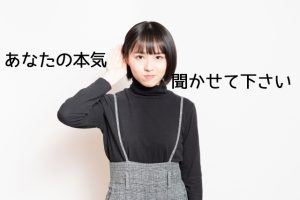 本気が伝わらない人が復縁できない理由