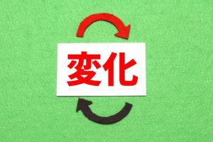 相談者様は変わらない