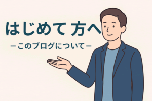 初心者向けの紹介画像