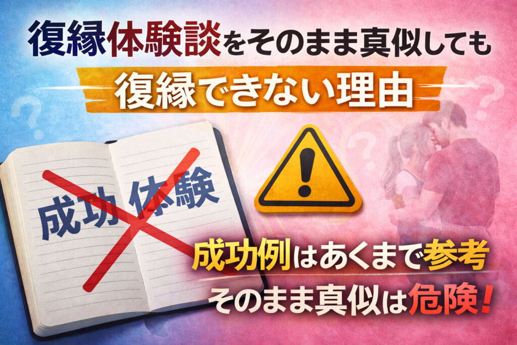 成功例をそのまま真似は危険
